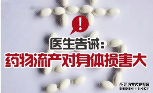 石河子做过两次药流第三次能用吗